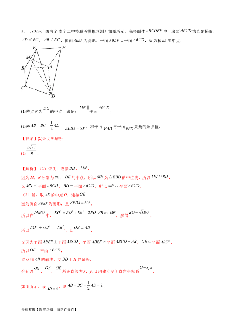 专题03空间几何与空间向量（解答题10种考法）（精练）（解析版）_02高考数学_新高考复习资料_2024年新高考资料_二轮复习资料_2024届高三数学二轮复习《考法分类》专题训练（新高考）