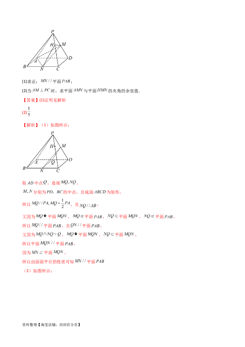 专题03空间几何与空间向量（解答题10种考法）（精练）（解析版）_02高考数学_新高考复习资料_2024年新高考资料_二轮复习资料_2024届高三数学二轮复习《考法分类》专题训练（新高考）