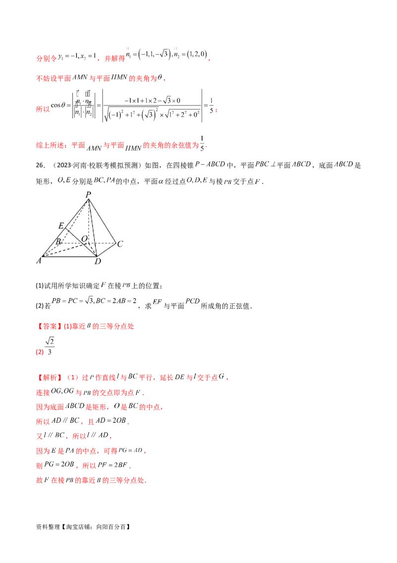 专题03空间几何与空间向量（解答题10种考法）（精练）（解析版）_02高考数学_新高考复习资料_2024年新高考资料_二轮复习资料_2024届高三数学二轮复习《考法分类》专题训练（新高考）