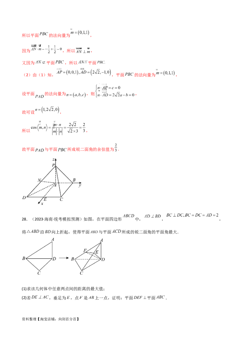 专题03空间几何与空间向量（解答题10种考法）（精练）（解析版）_02高考数学_新高考复习资料_2024年新高考资料_二轮复习资料_2024届高三数学二轮复习《考法分类》专题训练（新高考）