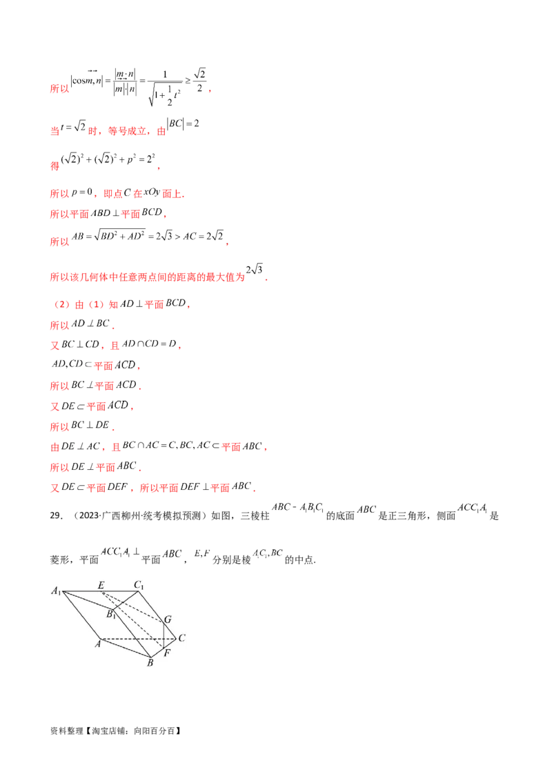 专题03空间几何与空间向量（解答题10种考法）（精练）（解析版）_02高考数学_新高考复习资料_2024年新高考资料_二轮复习资料_2024届高三数学二轮复习《考法分类》专题训练（新高考）