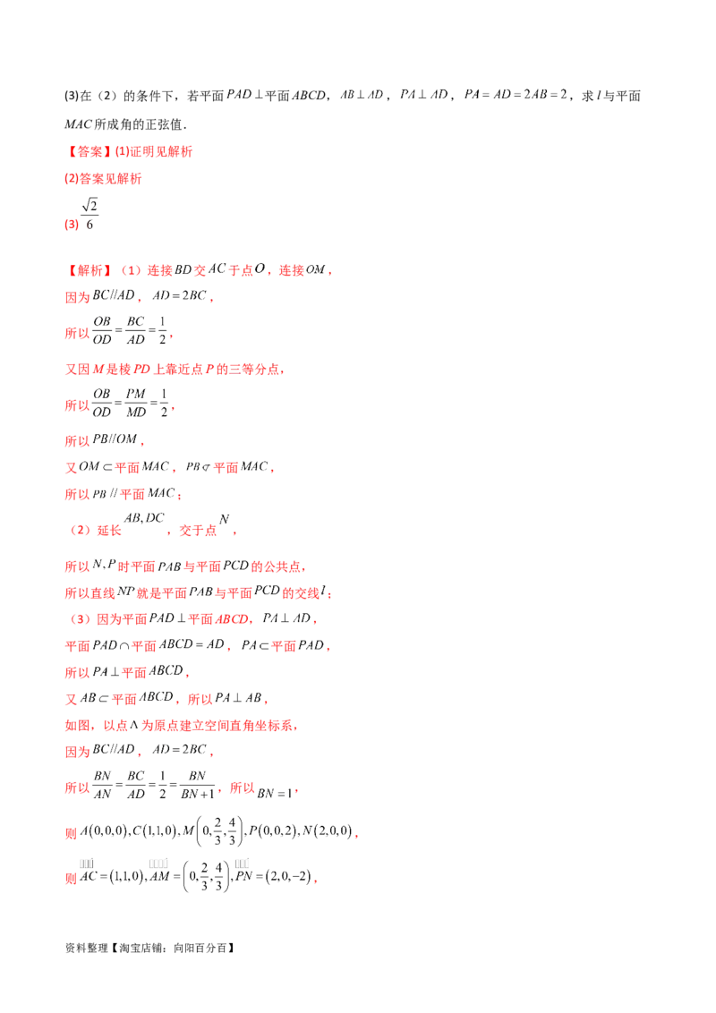 专题03空间几何与空间向量（解答题10种考法）（精练）（解析版）_02高考数学_新高考复习资料_2024年新高考资料_二轮复习资料_2024届高三数学二轮复习《考法分类》专题训练（新高考）