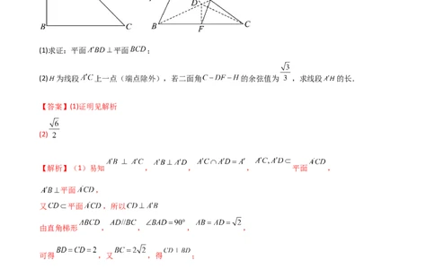专题03空间几何与空间向量（解答题10种考法）（精练）（解析版）_02高考数学_新高考复习资料_2024年新高考资料_二轮复习资料_2024届高三数学二轮复习《考法分类》专题训练（新高考）
