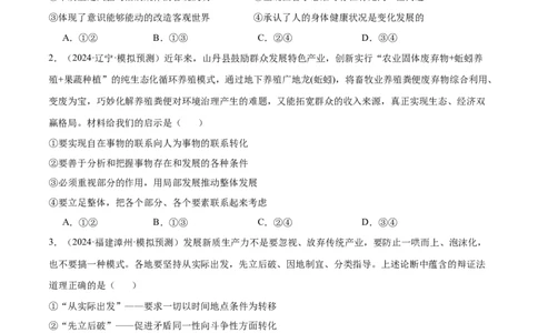 模块四《哲学与文化》最新模拟题50练AB卷（原卷版）_8.2025政治总复习_2025年新高考资料_一轮复习_2025年高考政治一轮七个模块最新模拟选择题50练