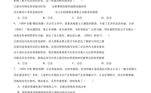 模块四《哲学与文化》最新模拟题50练AB卷（原卷版）_8.2025政治总复习_2025年新高考资料_一轮复习_2025年高考政治一轮七个模块最新模拟选择题50练