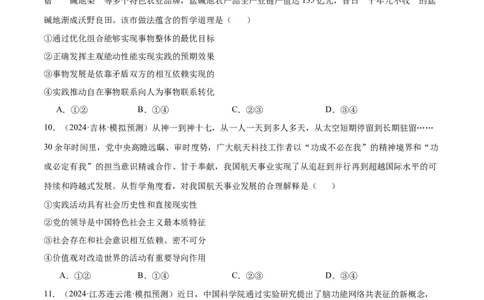 模块四《哲学与文化》最新模拟题50练AB卷（原卷版）_8.2025政治总复习_2025年新高考资料_一轮复习_2025年高考政治一轮七个模块最新模拟选择题50练