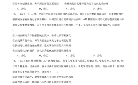 模块四《哲学与文化》最新模拟题50练AB卷（原卷版）_8.2025政治总复习_2025年新高考资料_一轮复习_2025年高考政治一轮七个模块最新模拟选择题50练