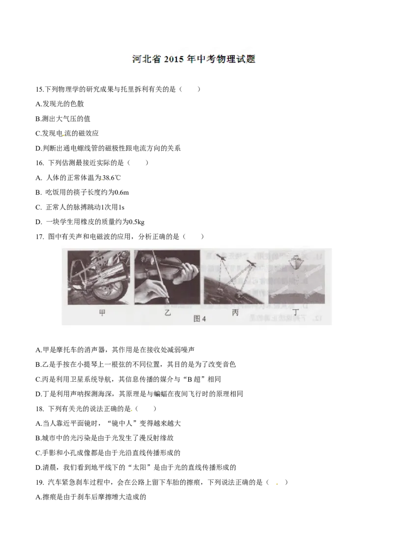 2015年河北省中考物理试题（空白卷）_河北中考_4.河北中考物理2008-2025