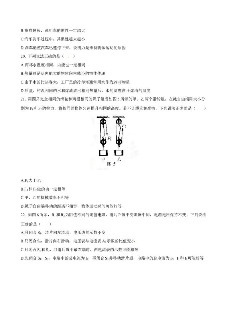 2015年河北省中考物理试题（空白卷）_河北中考_4.河北中考物理2008-2025