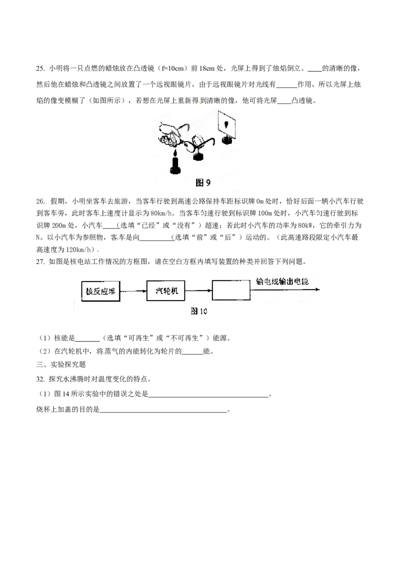 2015年河北省中考物理试题（空白卷）_河北中考_4.河北中考物理2008-2025