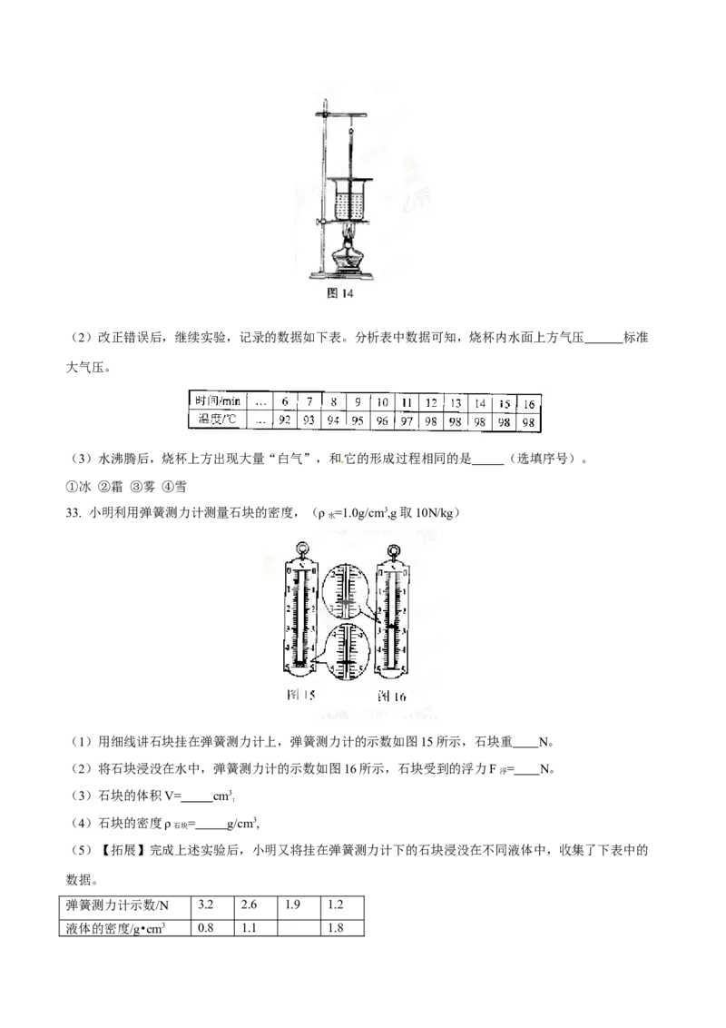 2015年河北省中考物理试题（空白卷）_河北中考_4.河北中考物理2008-2025