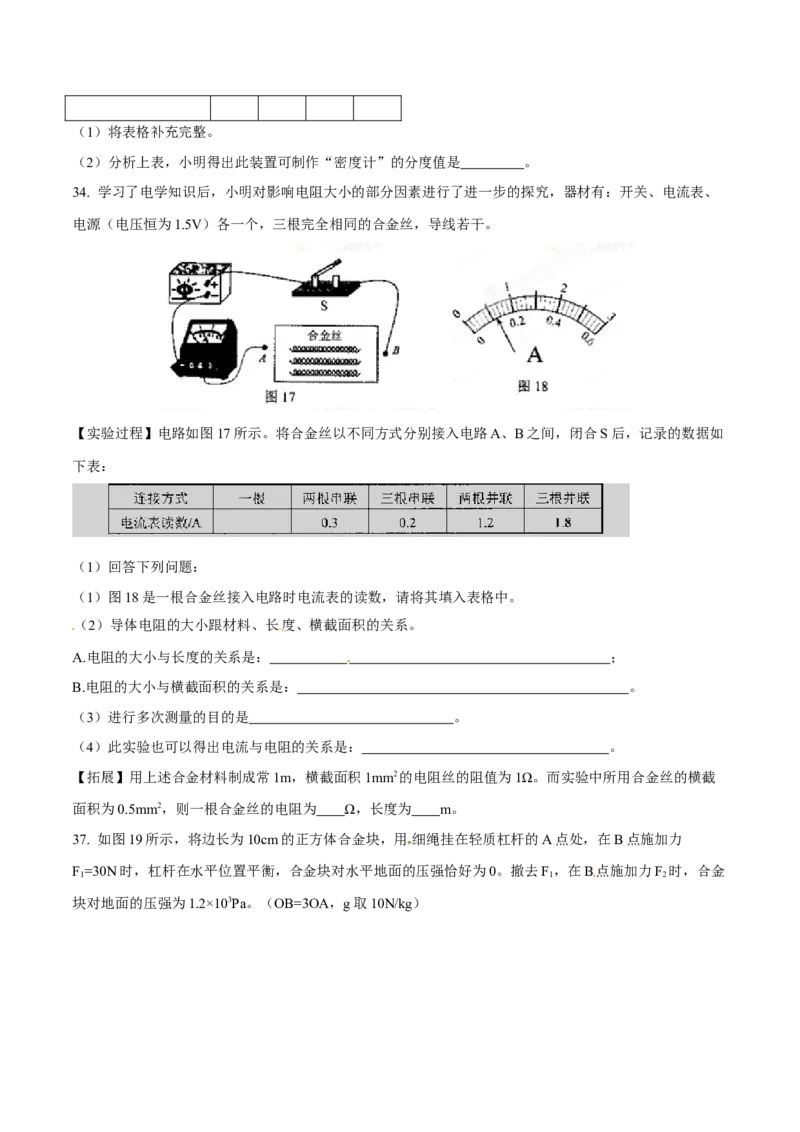 2015年河北省中考物理试题（空白卷）_河北中考_4.河北中考物理2008-2025