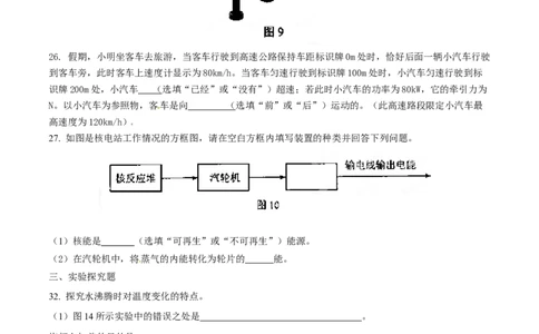 2015年河北省中考物理试题（空白卷）_河北中考_4.河北中考物理2008-2025