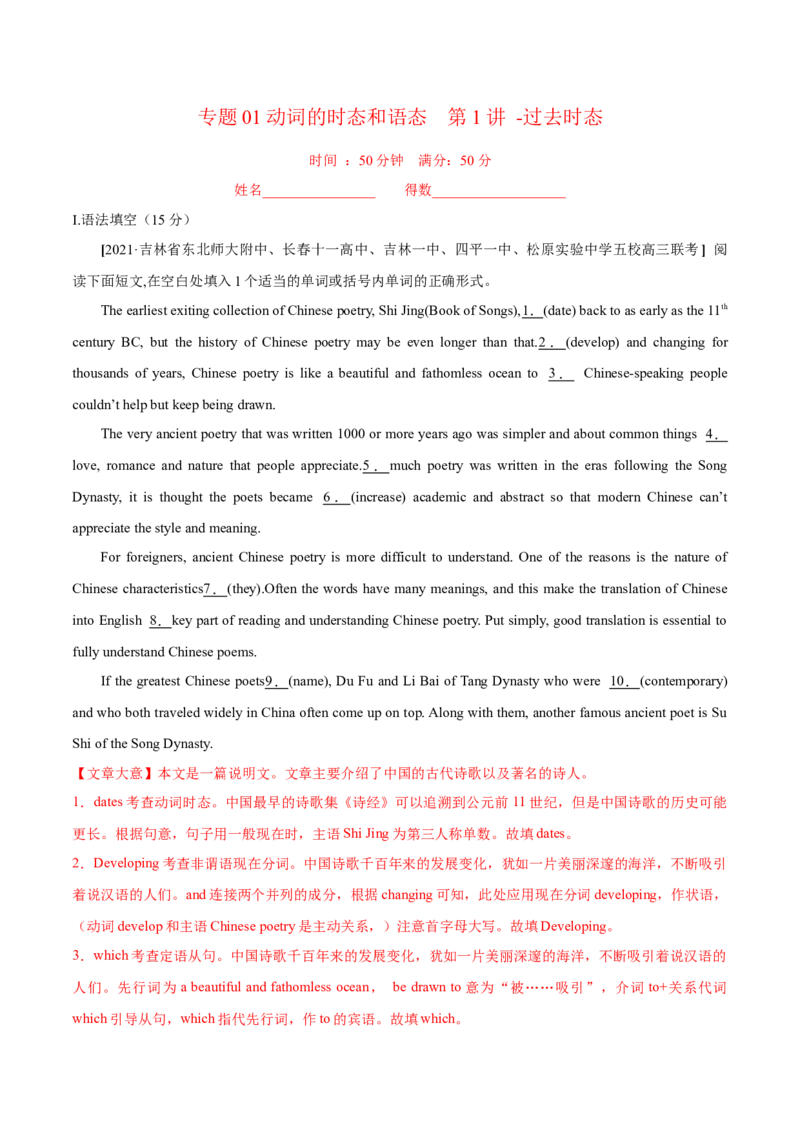 专题01动词的时态和语态第1讲-过去时态---2022年高考英语一轮复习讲练测（新教材新高考）（测）（教师版）_03高考英语_新高考复习资料_2022年新高考资料_2022年新高考英语一轮复习