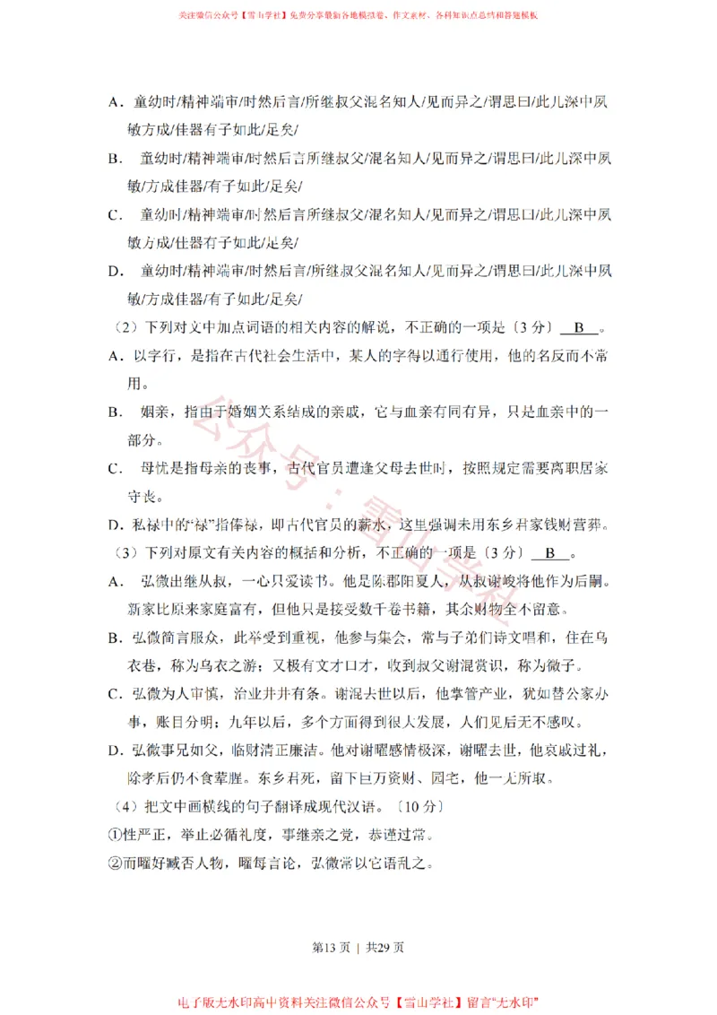 2017年高考语文试卷（新课标Ⅰ卷）（解析卷）_高考历年真题_08-24全国高考真题（无水印）_新&middot;PDF版2008-2024&middot;高考语文真题_版本2：语文（按省份分类）2008-2024_300