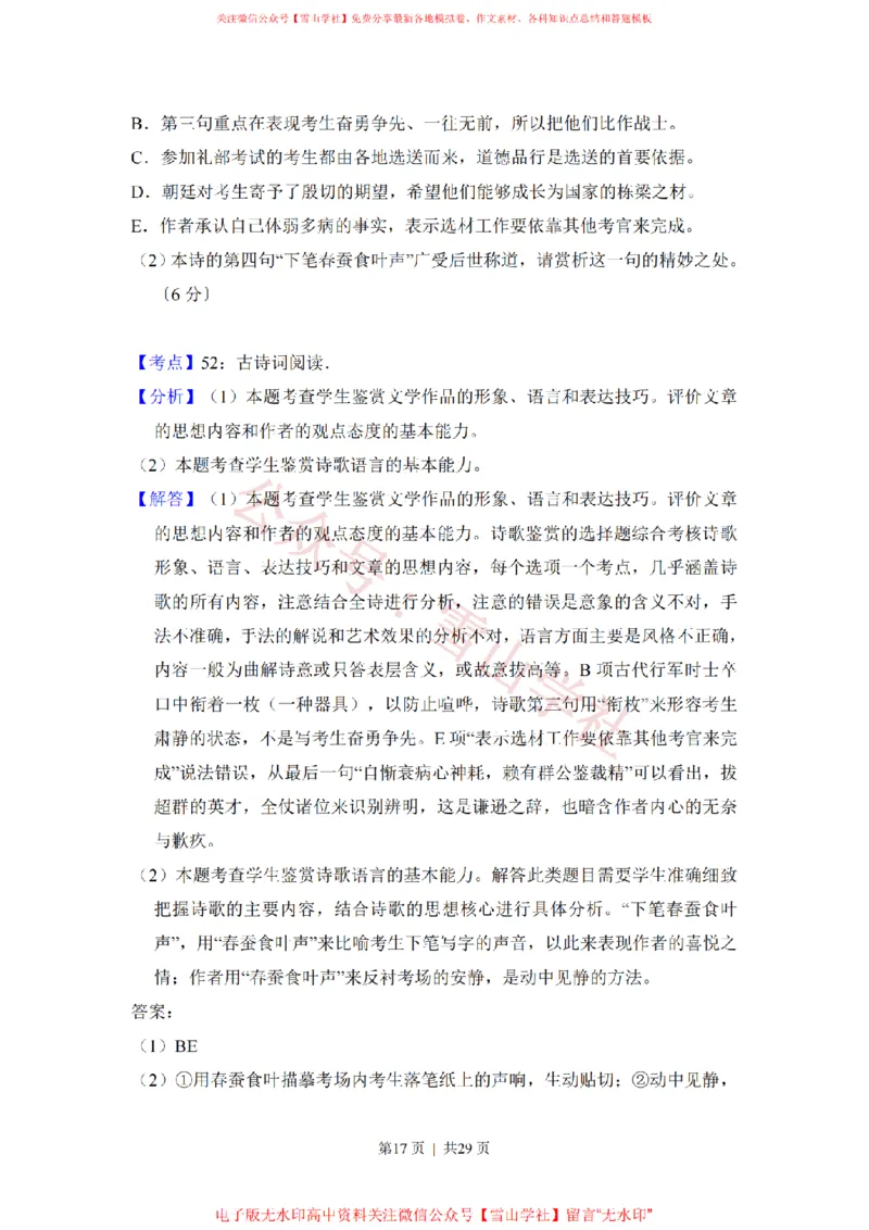 2017年高考语文试卷（新课标Ⅰ卷）（解析卷）_高考历年真题_08-24全国高考真题（无水印）_新&middot;PDF版2008-2024&middot;高考语文真题_版本2：语文（按省份分类）2008-2024_300