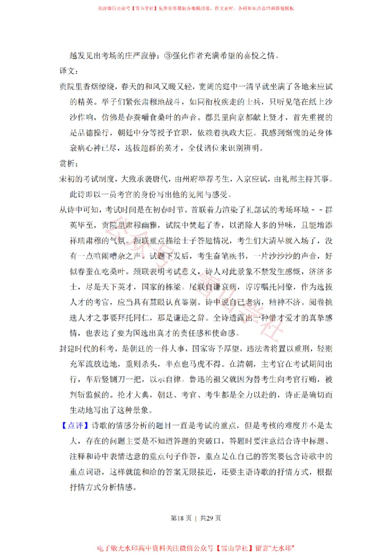 2017年高考语文试卷（新课标Ⅰ卷）（解析卷）_高考历年真题_08-24全国高考真题（无水印）_新&middot;PDF版2008-2024&middot;高考语文真题_版本2：语文（按省份分类）2008-2024_300