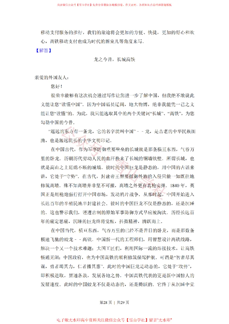 2017年高考语文试卷（新课标Ⅰ卷）（解析卷）_高考历年真题_08-24全国高考真题（无水印）_新&middot;PDF版2008-2024&middot;高考语文真题_版本2：语文（按省份分类）2008-2024_300