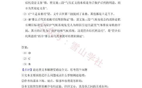 2017年高考语文试卷（新课标Ⅰ卷）（解析卷）_高考历年真题_08-24全国高考真题（无水印）_新&middot;PDF版2008-2024&middot;高考语文真题_版本2：语文（按省份分类）2008-2024_300