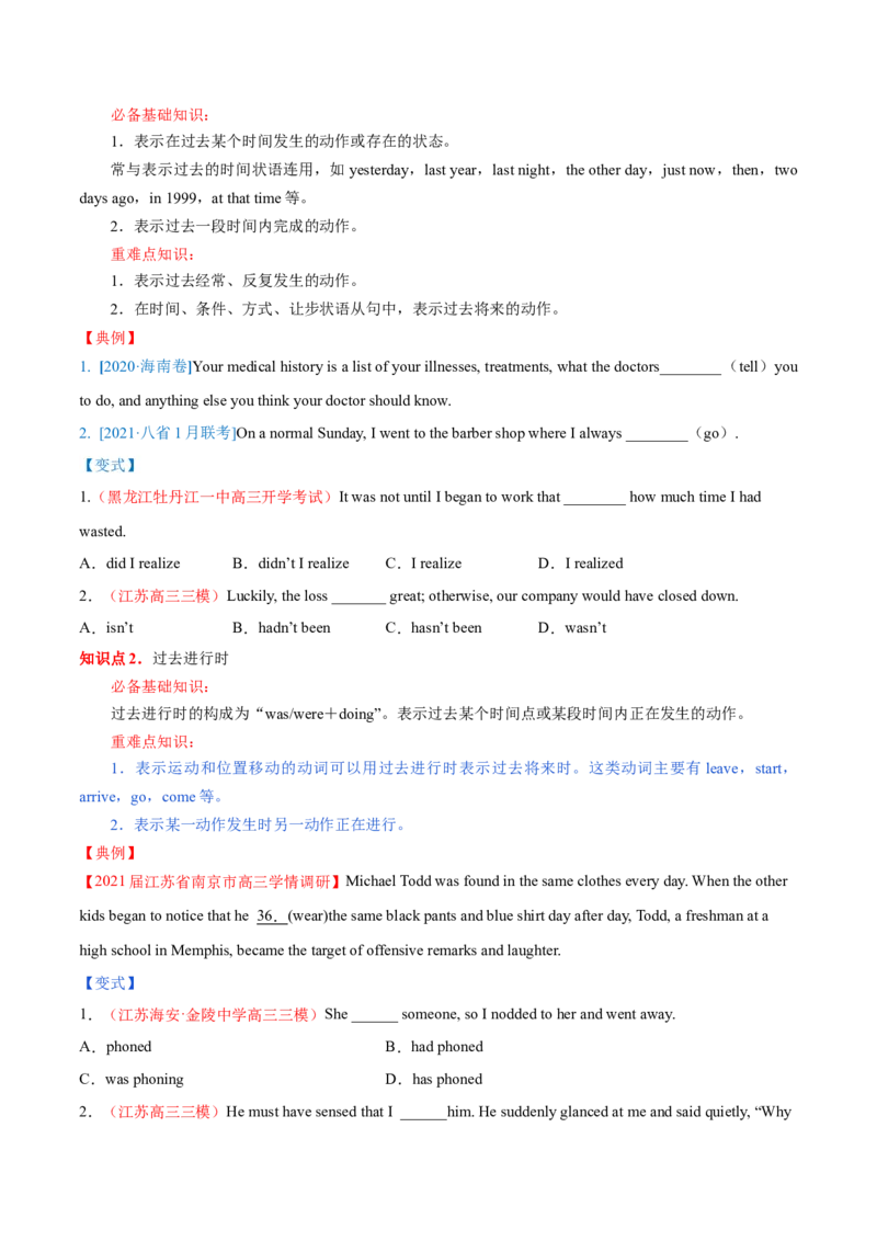专题01动词的时态和语态第1讲-过去时态---2022年高考英语一轮复习讲练测（新教材新高考）（讲）（学生版）_03高考英语_新高考复习资料_2022年新高考资料_2022年新高考英语一轮复习