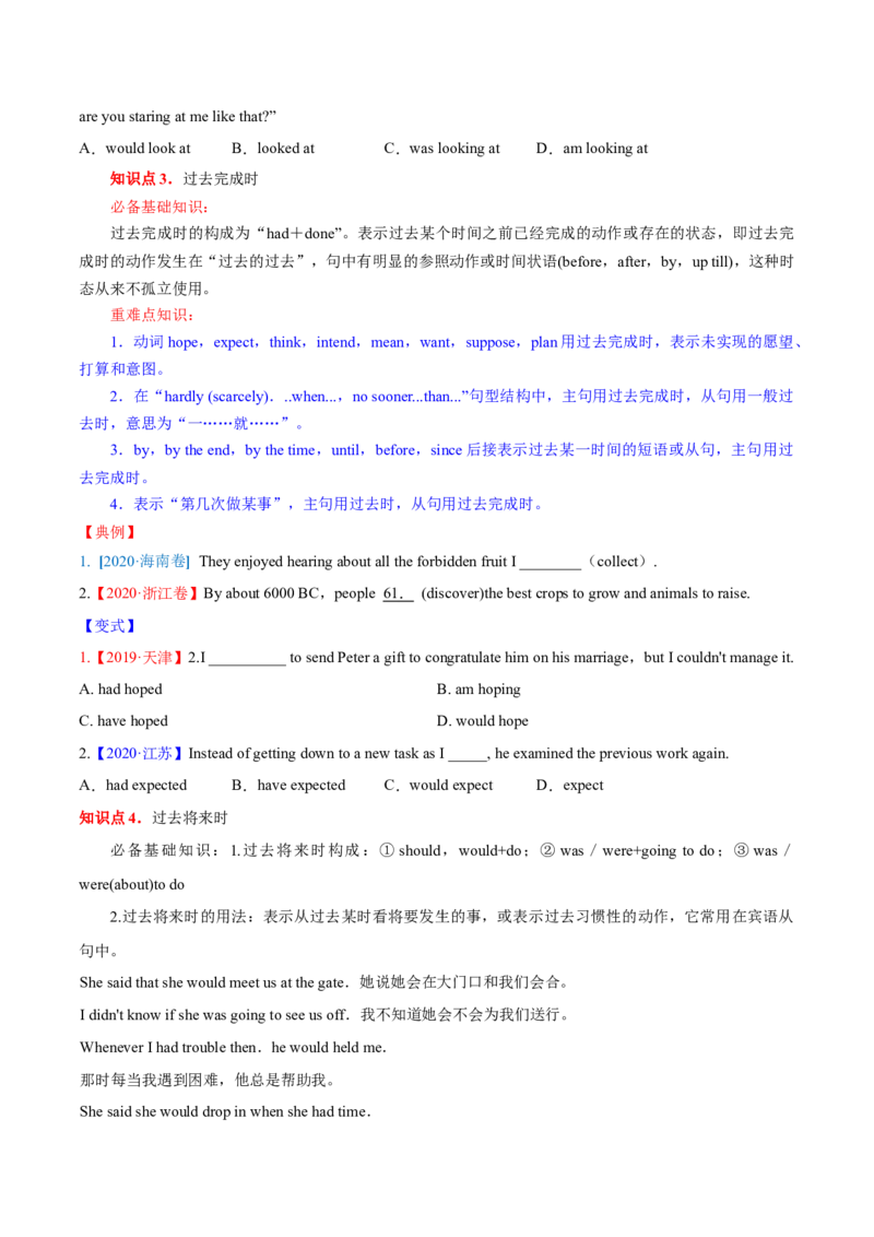 专题01动词的时态和语态第1讲-过去时态---2022年高考英语一轮复习讲练测（新教材新高考）（讲）（学生版）_03高考英语_新高考复习资料_2022年新高考资料_2022年新高考英语一轮复习