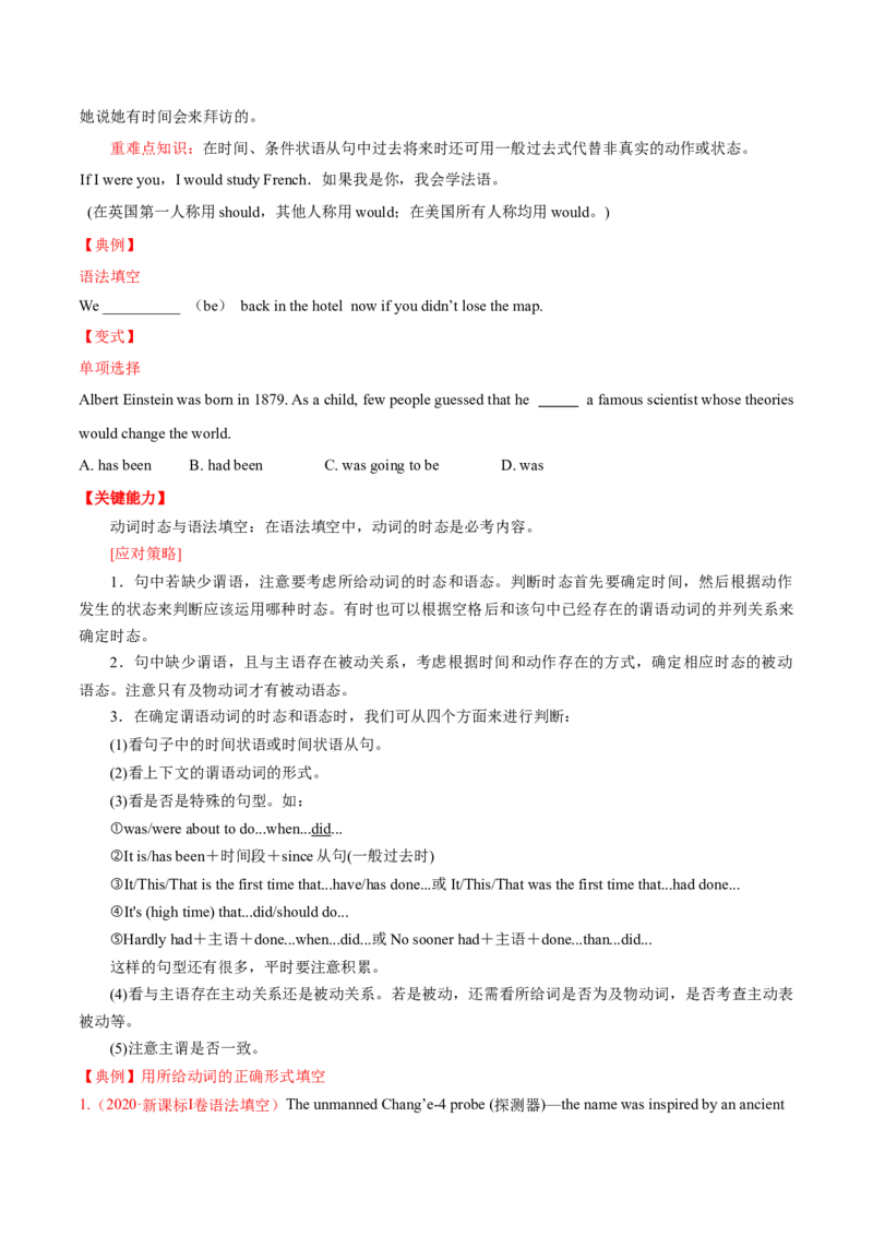 专题01动词的时态和语态第1讲-过去时态---2022年高考英语一轮复习讲练测（新教材新高考）（讲）（学生版）_03高考英语_新高考复习资料_2022年新高考资料_2022年新高考英语一轮复习