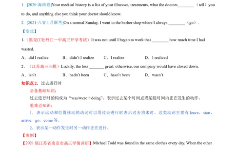 专题01动词的时态和语态第1讲-过去时态---2022年高考英语一轮复习讲练测（新教材新高考）（讲）（学生版）_03高考英语_新高考复习资料_2022年新高考资料_2022年新高考英语一轮复习