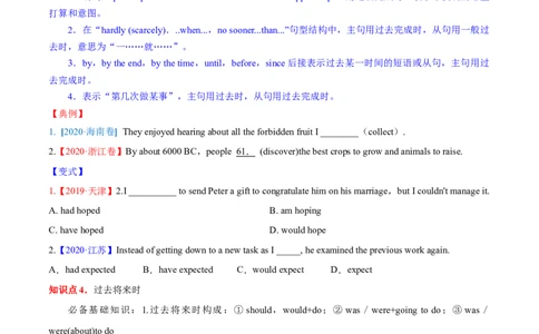 专题01动词的时态和语态第1讲-过去时态---2022年高考英语一轮复习讲练测（新教材新高考）（讲）（学生版）_03高考英语_新高考复习资料_2022年新高考资料_2022年新高考英语一轮复习