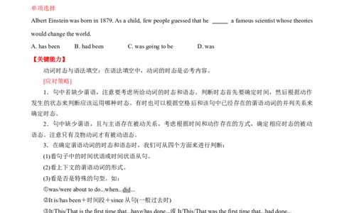 专题01动词的时态和语态第1讲-过去时态---2022年高考英语一轮复习讲练测（新教材新高考）（讲）（学生版）_03高考英语_新高考复习资料_2022年新高考资料_2022年新高考英语一轮复习