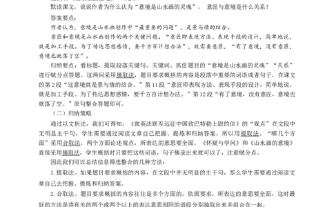 中考议论性文本信息筛选整合专题复习教学设计_02中考总复习（2026版更新中）_01-语文-中考总复习_2025年中考资料_备考2025中考语文二轮专项复习课件+教案+导学案