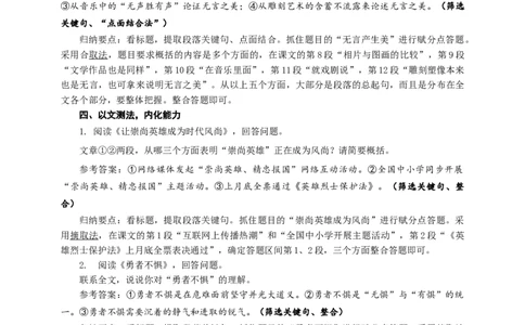 中考议论性文本信息筛选整合专题复习教学设计_02中考总复习（2026版更新中）_01-语文-中考总复习_2025年中考资料_备考2025中考语文二轮专项复习课件+教案+导学案