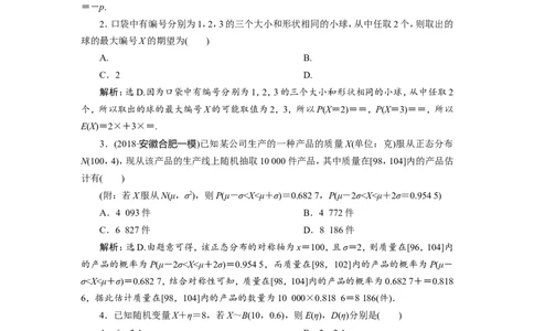 8第8讲　离散型随机变量的均值与方差、正态分布　新题培优练_02高考数学_新高考复习资料_2022年新高考资料_2022年一轮复习各版本_1.新高考2022年高考数学一轮复习