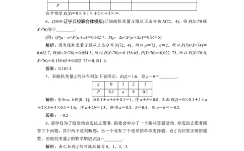 8第8讲　离散型随机变量的均值与方差、正态分布　新题培优练_02高考数学_新高考复习资料_2022年新高考资料_2022年一轮复习各版本_1.新高考2022年高考数学一轮复习