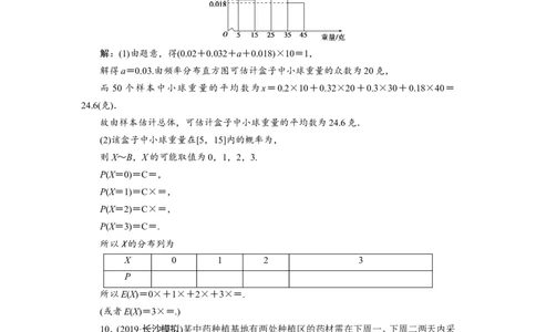 8第8讲　离散型随机变量的均值与方差、正态分布　新题培优练_02高考数学_新高考复习资料_2022年新高考资料_2022年一轮复习各版本_1.新高考2022年高考数学一轮复习