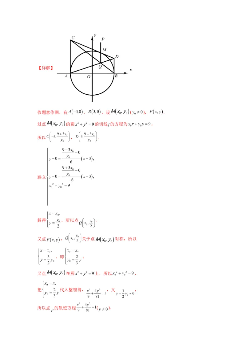 专题01圆锥曲线中的轨迹方程问题(典型题型归类训练)(解析版）_02高考数学_2025年新高考资料_专项复习_解题思路训练2025年高考数学复习解答题提优秘籍（新高考专用）_平面解析几何