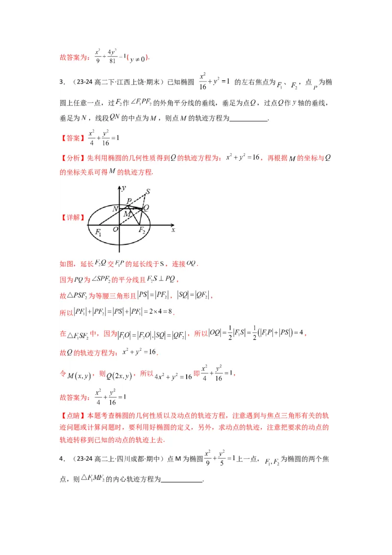 专题01圆锥曲线中的轨迹方程问题(典型题型归类训练)(解析版）_02高考数学_2025年新高考资料_专项复习_解题思路训练2025年高考数学复习解答题提优秘籍（新高考专用）_平面解析几何