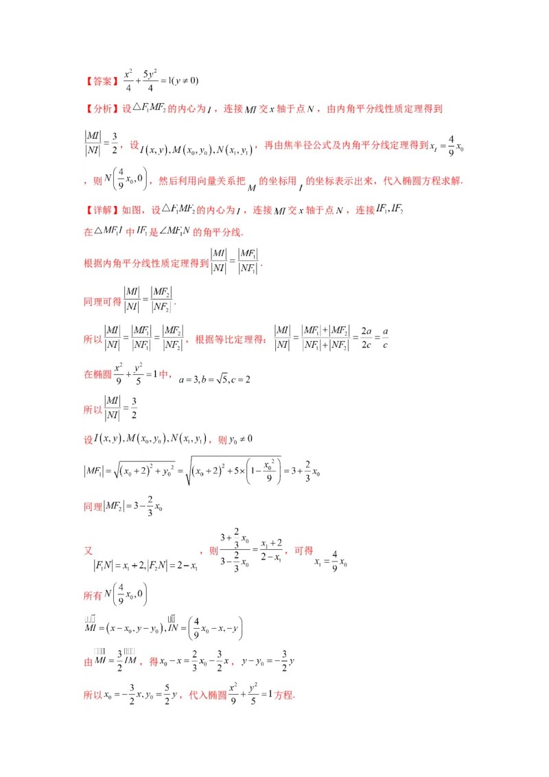 专题01圆锥曲线中的轨迹方程问题(典型题型归类训练)(解析版）_02高考数学_2025年新高考资料_专项复习_解题思路训练2025年高考数学复习解答题提优秘籍（新高考专用）_平面解析几何
