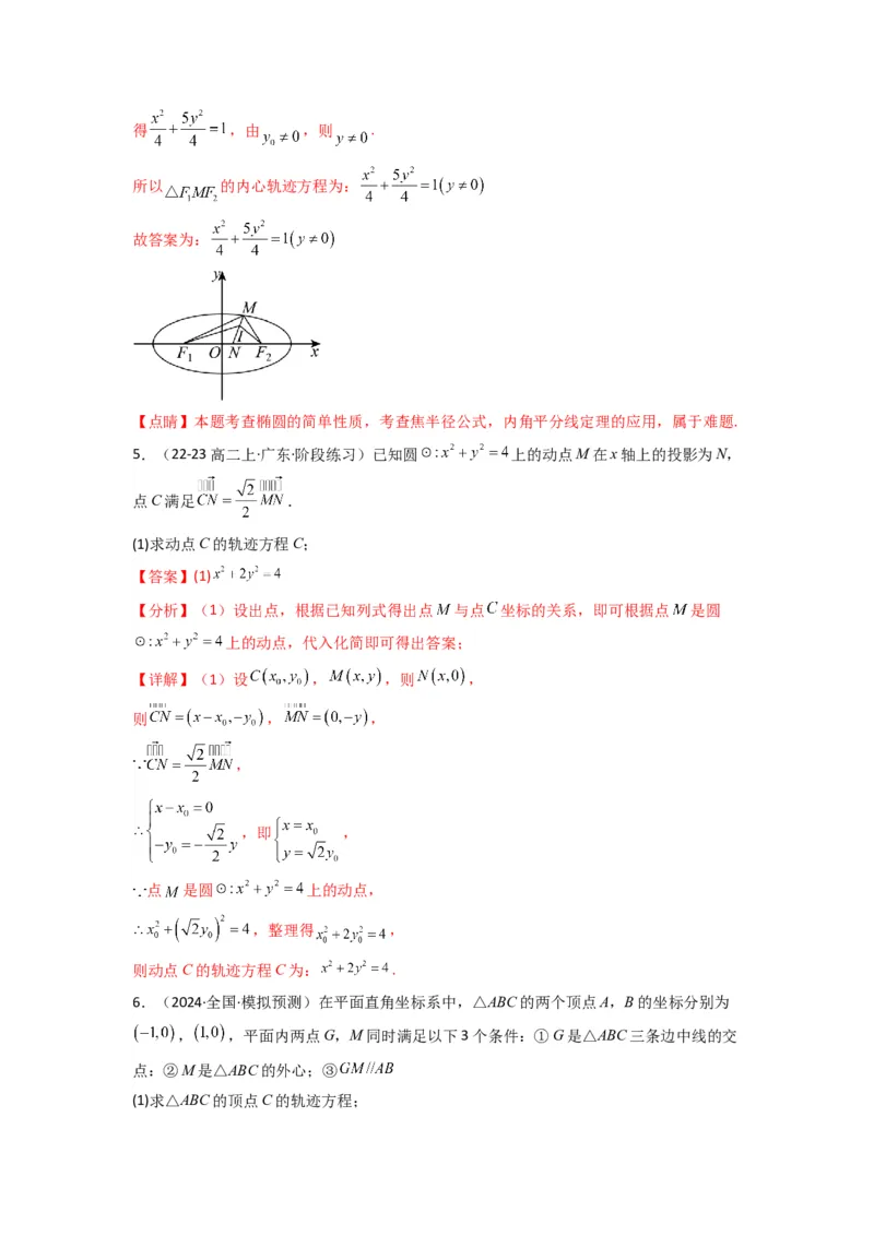 专题01圆锥曲线中的轨迹方程问题(典型题型归类训练)(解析版）_02高考数学_2025年新高考资料_专项复习_解题思路训练2025年高考数学复习解答题提优秘籍（新高考专用）_平面解析几何