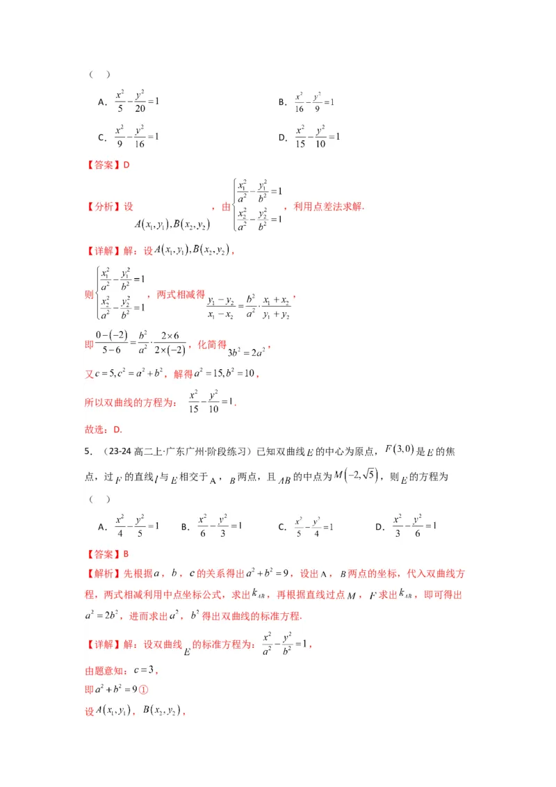专题01圆锥曲线中的轨迹方程问题(典型题型归类训练)(解析版）_02高考数学_2025年新高考资料_专项复习_解题思路训练2025年高考数学复习解答题提优秘籍（新高考专用）_平面解析几何