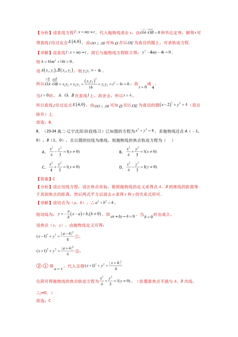 专题01圆锥曲线中的轨迹方程问题(典型题型归类训练)(解析版）_02高考数学_2025年新高考资料_专项复习_解题思路训练2025年高考数学复习解答题提优秘籍（新高考专用）_平面解析几何