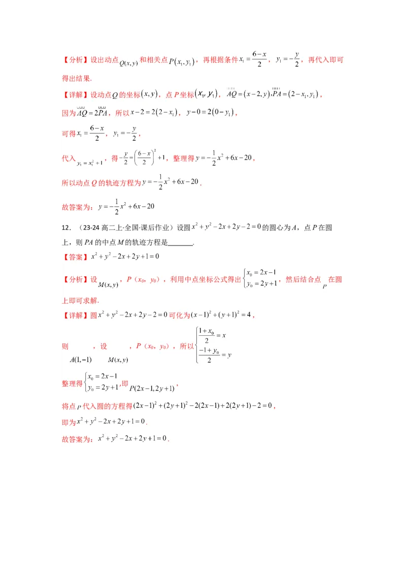 专题01圆锥曲线中的轨迹方程问题(典型题型归类训练)(解析版）_02高考数学_2025年新高考资料_专项复习_解题思路训练2025年高考数学复习解答题提优秘籍（新高考专用）_平面解析几何