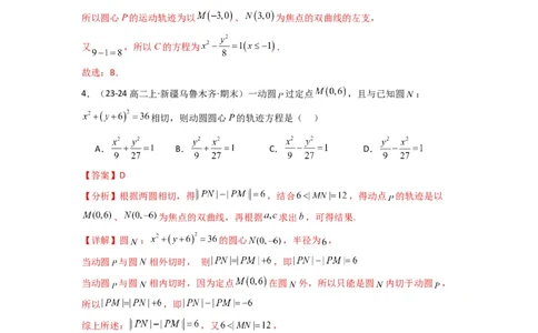 专题01圆锥曲线中的轨迹方程问题(典型题型归类训练)(解析版）_02高考数学_2025年新高考资料_专项复习_解题思路训练2025年高考数学复习解答题提优秘籍（新高考专用）_平面解析几何