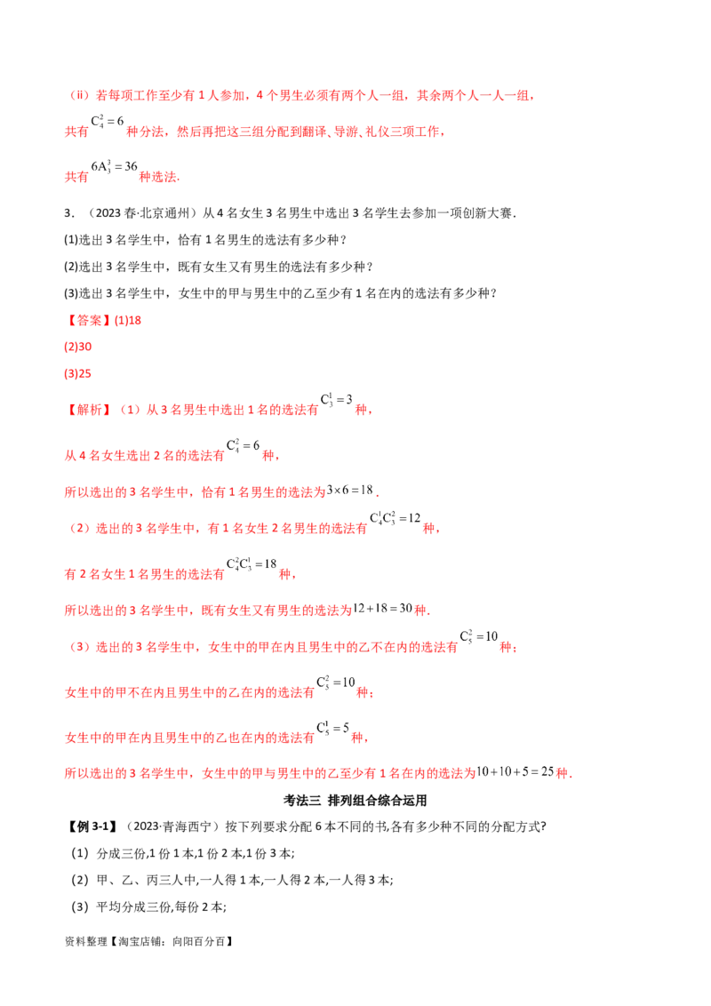 8.1计数原理及排列组合（精讲）（教师版）_02高考数学_新高考复习资料_2024年新高考资料_一轮复习资料_完2024年高考数学一轮复习一隅三反系列（新高考）
