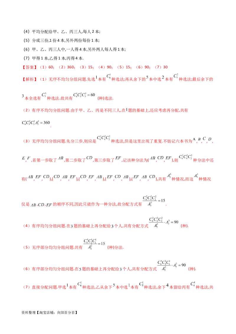 8.1计数原理及排列组合（精讲）（教师版）_02高考数学_新高考复习资料_2024年新高考资料_一轮复习资料_完2024年高考数学一轮复习一隅三反系列（新高考）