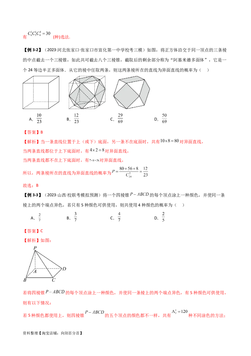 8.1计数原理及排列组合（精讲）（教师版）_02高考数学_新高考复习资料_2024年新高考资料_一轮复习资料_完2024年高考数学一轮复习一隅三反系列（新高考）