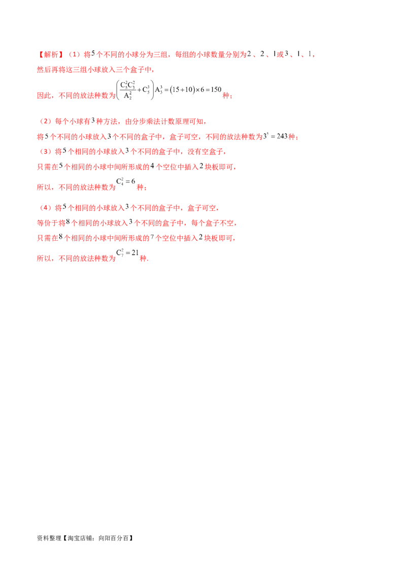 8.1计数原理及排列组合（精讲）（教师版）_02高考数学_新高考复习资料_2024年新高考资料_一轮复习资料_完2024年高考数学一轮复习一隅三反系列（新高考）