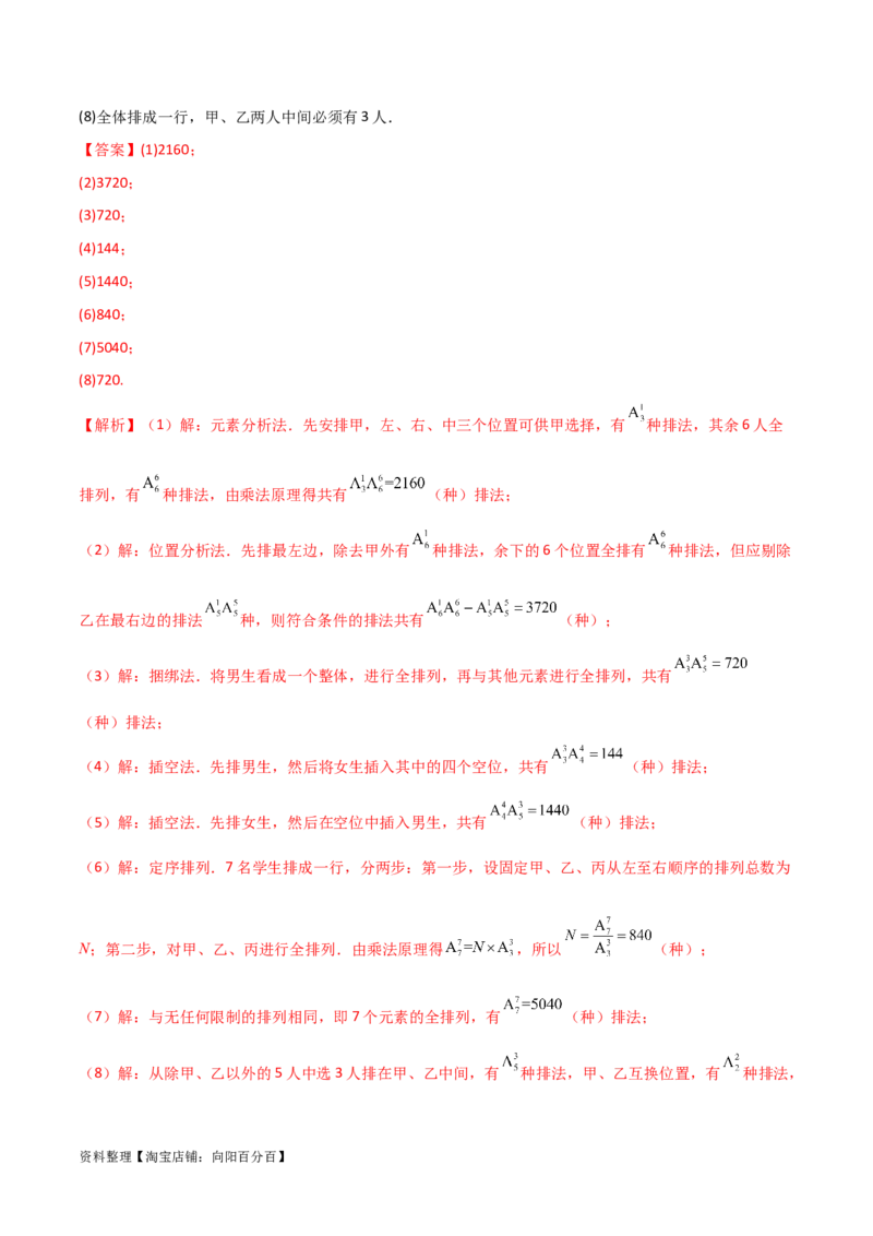 8.1计数原理及排列组合（精讲）（教师版）_02高考数学_新高考复习资料_2024年新高考资料_一轮复习资料_完2024年高考数学一轮复习一隅三反系列（新高考）