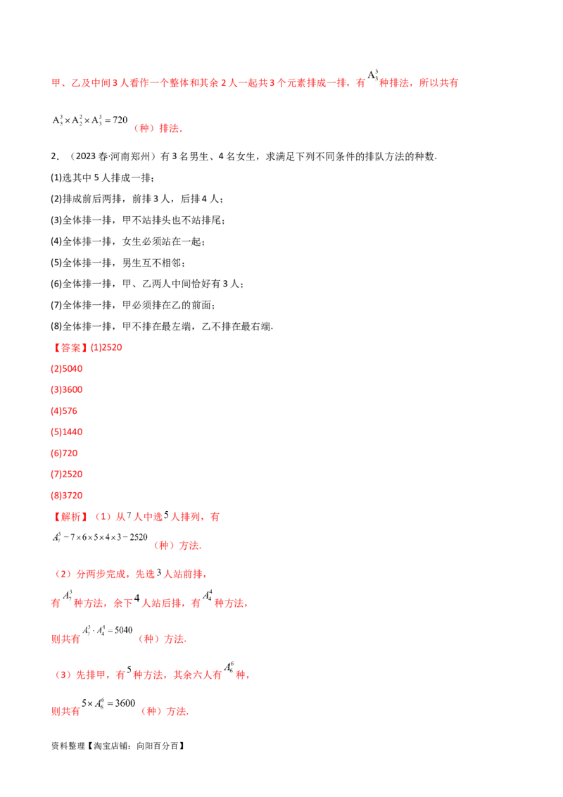 8.1计数原理及排列组合（精讲）（教师版）_02高考数学_新高考复习资料_2024年新高考资料_一轮复习资料_完2024年高考数学一轮复习一隅三反系列（新高考）