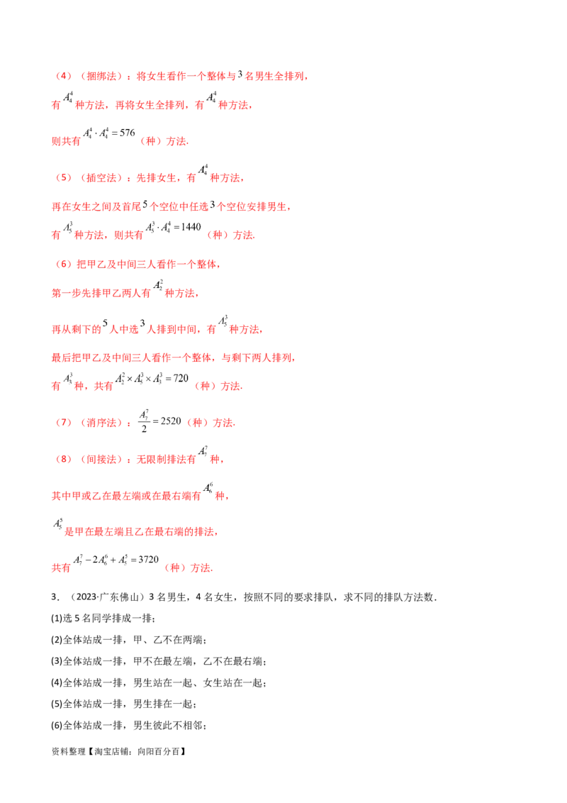 8.1计数原理及排列组合（精讲）（教师版）_02高考数学_新高考复习资料_2024年新高考资料_一轮复习资料_完2024年高考数学一轮复习一隅三反系列（新高考）