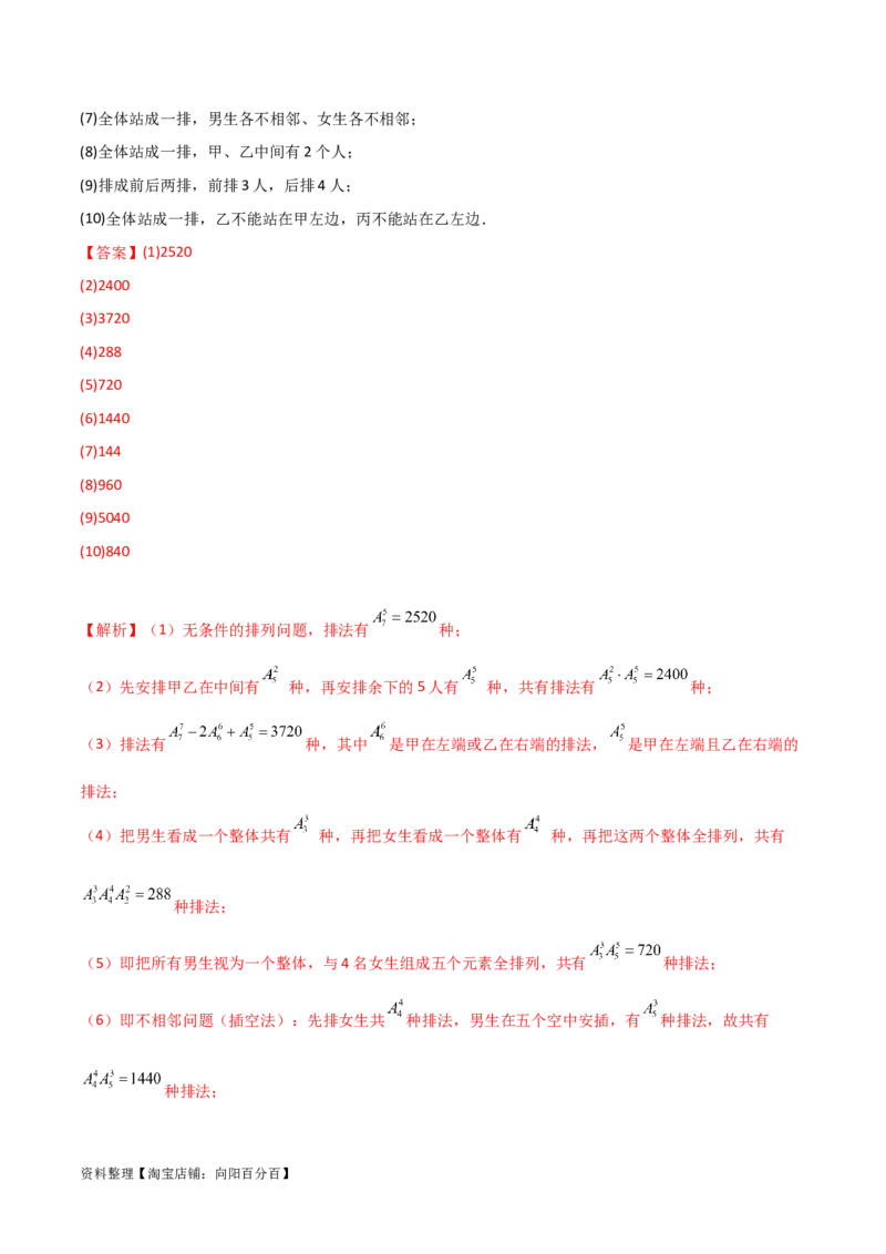 8.1计数原理及排列组合（精讲）（教师版）_02高考数学_新高考复习资料_2024年新高考资料_一轮复习资料_完2024年高考数学一轮复习一隅三反系列（新高考）